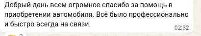Благодарность Андрея за помощь в приобретении автомобиля